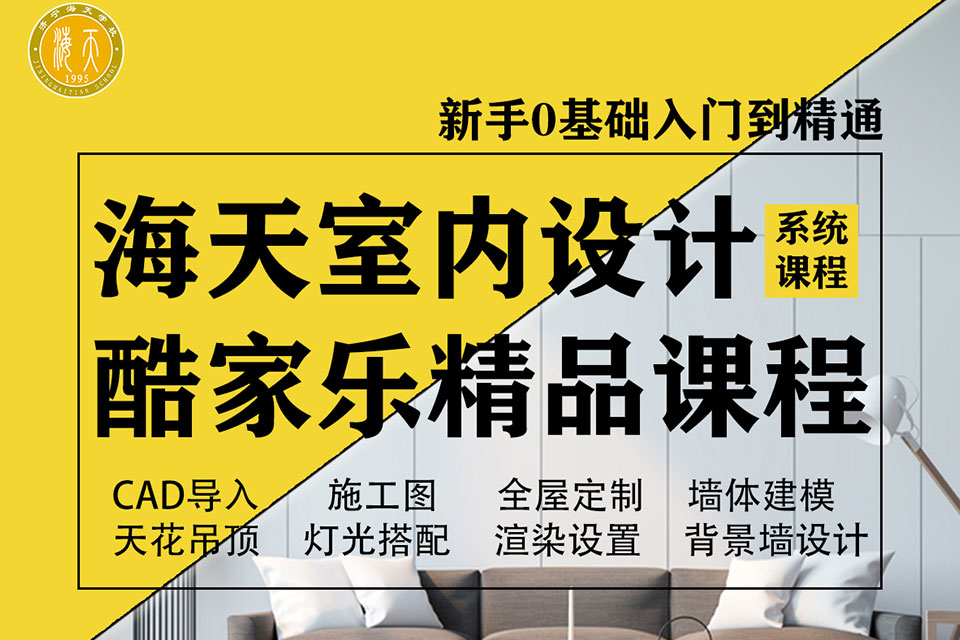 济宁酷家乐培训班