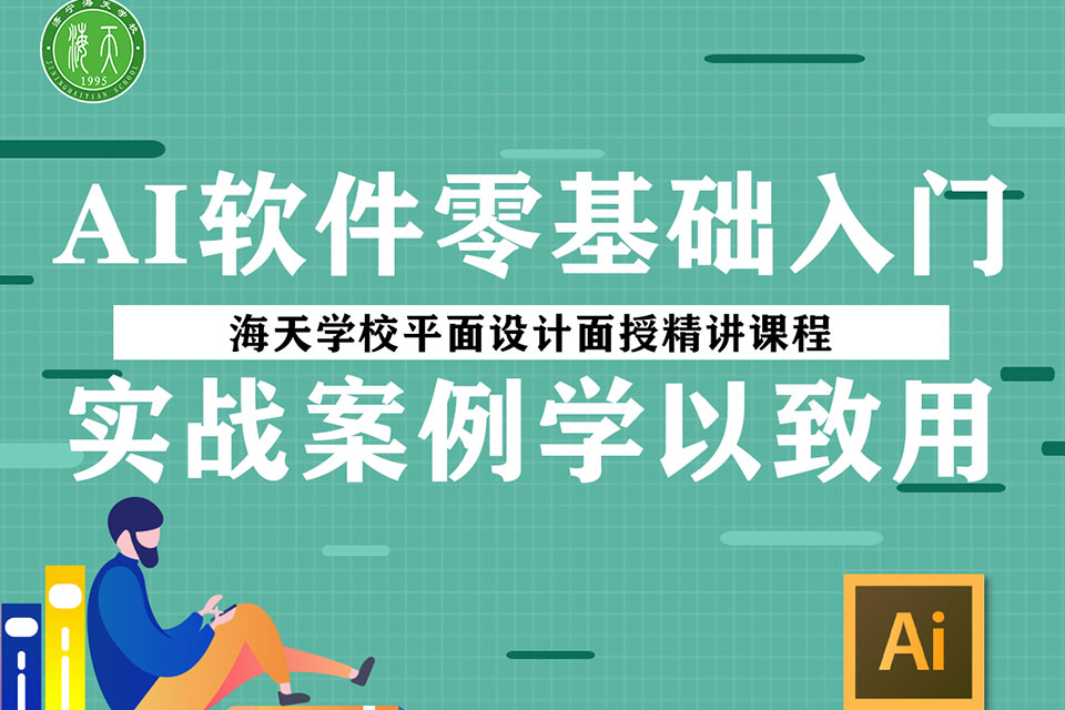 济宁矢量绘图软件AI班