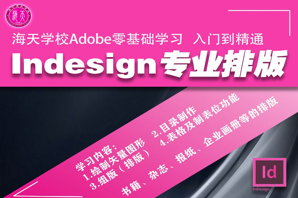 济宁专业排版软件ID班