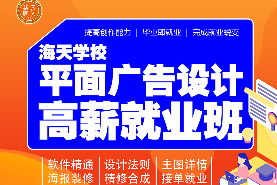 济宁平面广告设计就业班