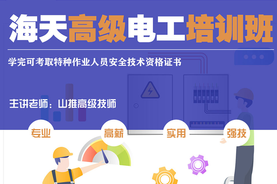 济宁电工培训班
