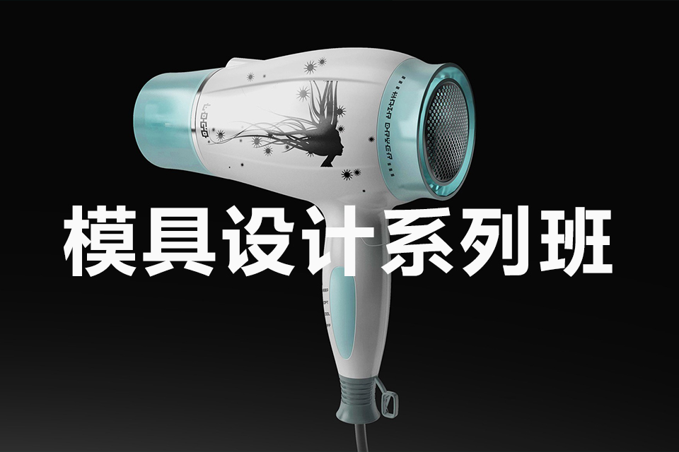 东莞模具设计系列