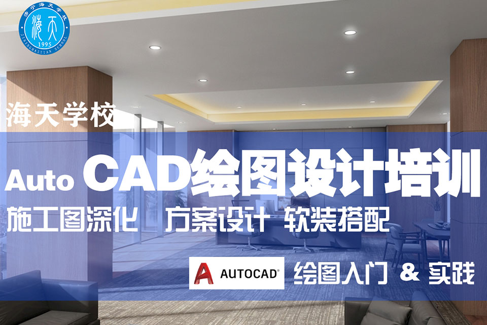 济宁CAD设计班
