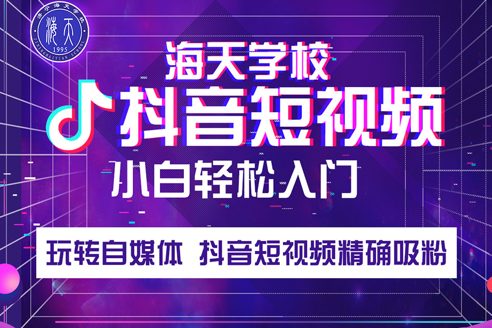 济宁短视频剪映班