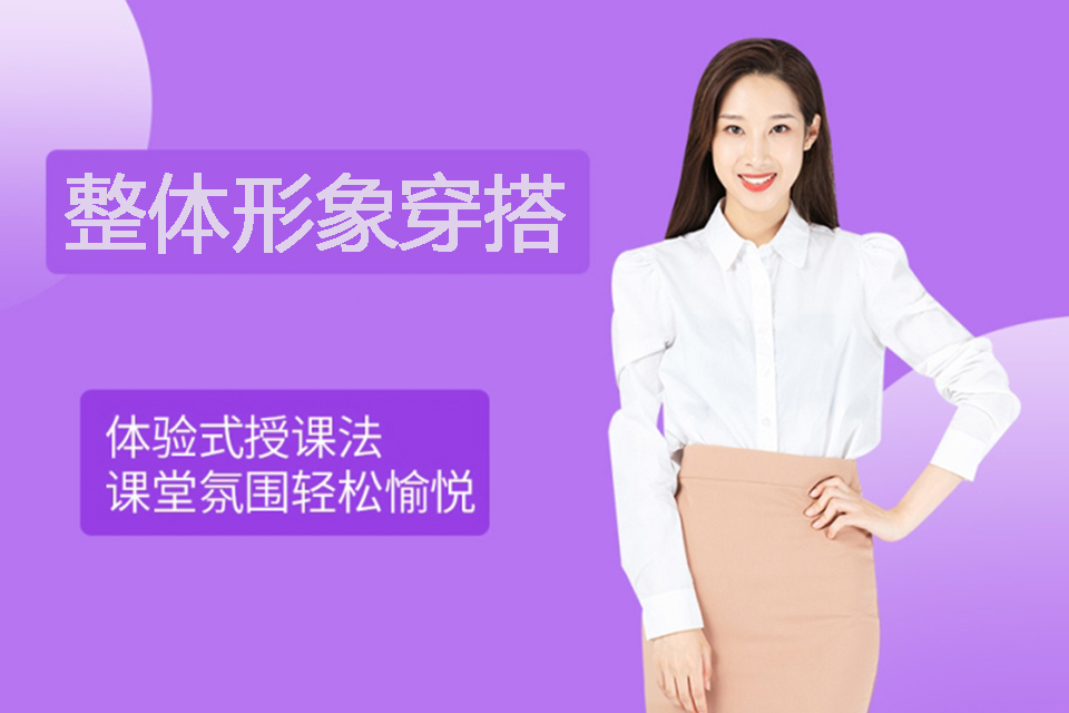 广州整体形象穿搭