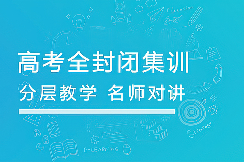 兰州高考冲刺学校