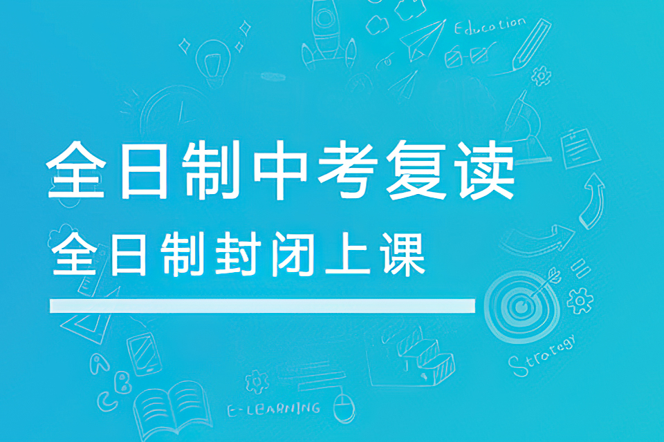 兰州全日制中考复读