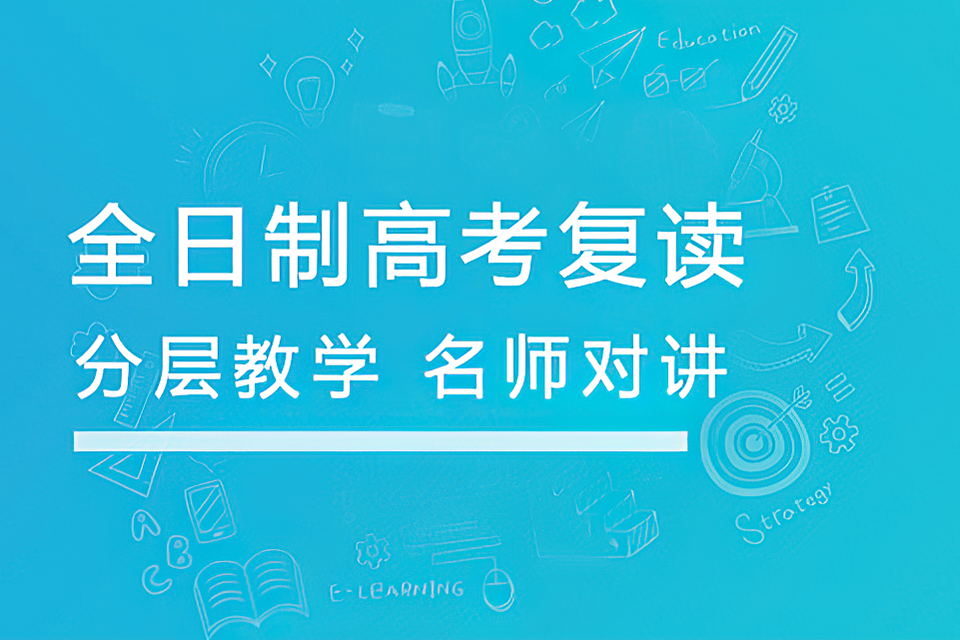 兰州全日制高考复读