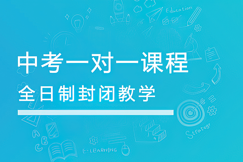 兰州中考一对一课程