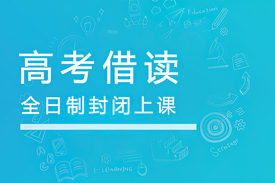 兰州高中借读班