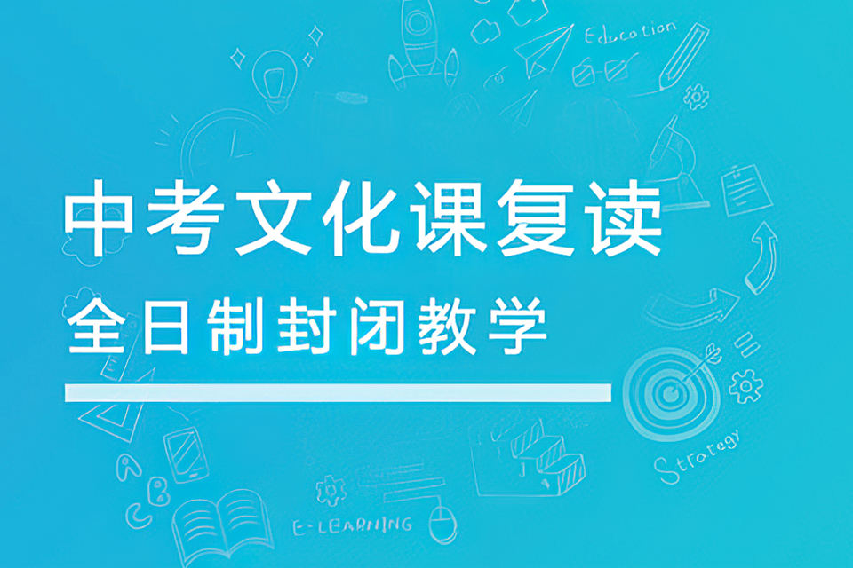 兰州中考文化课复读