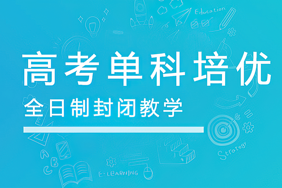 兰州高考单科培优