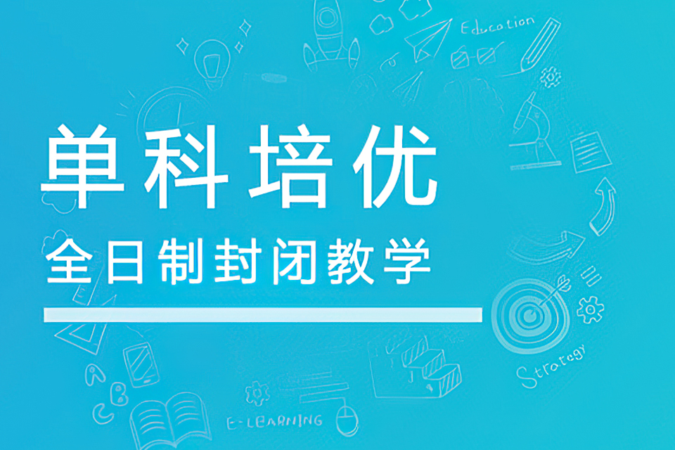 兰州单科培优班