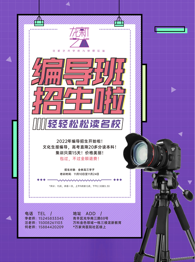 编导班招生啦~