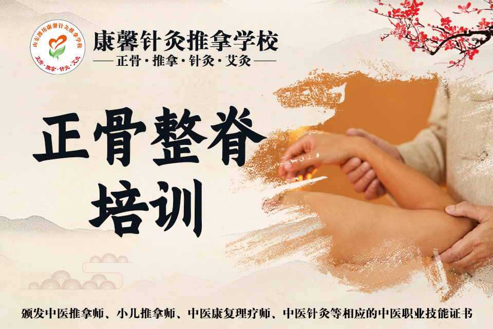 潍坊中医正骨推拿班