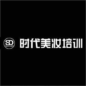 时代美妆