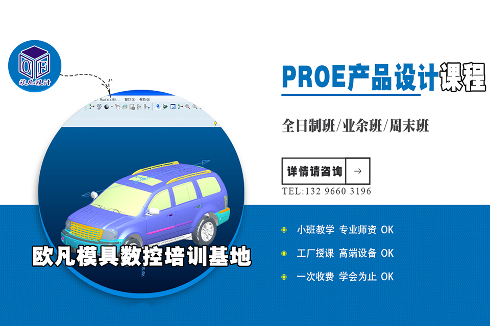 武汉Proe产品设计班