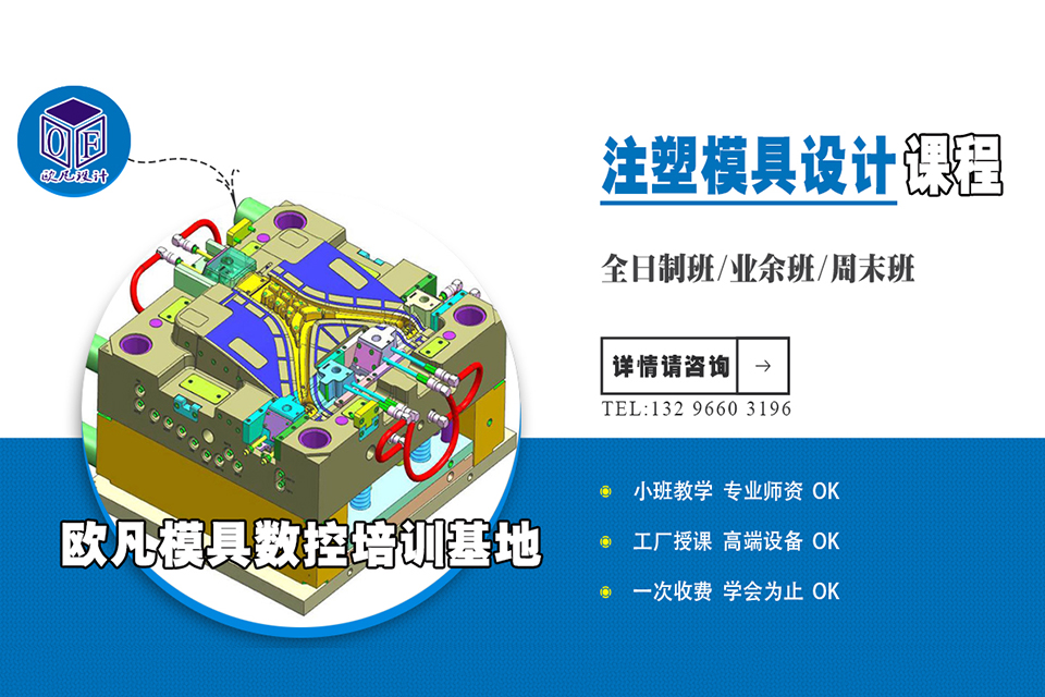 武汉注塑模具设计综合班
