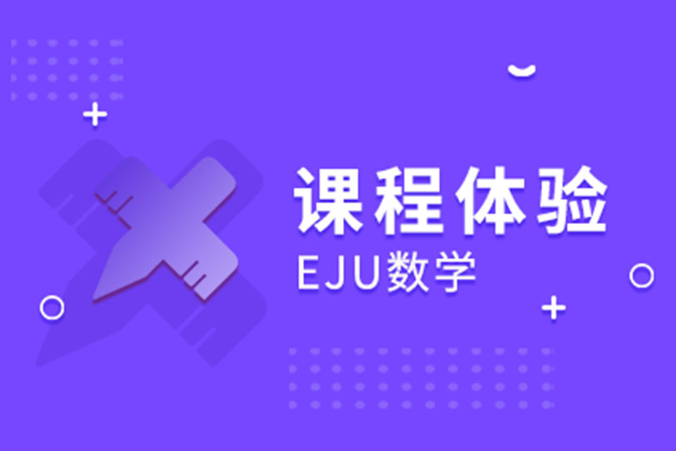 武汉EJU数学