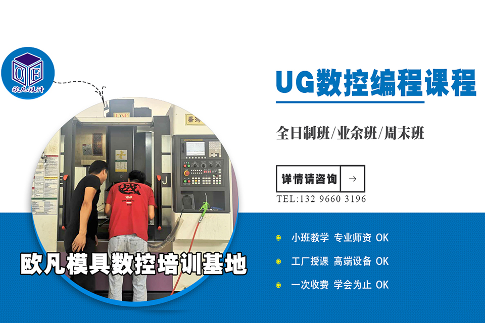 武汉UG数控编程精品班