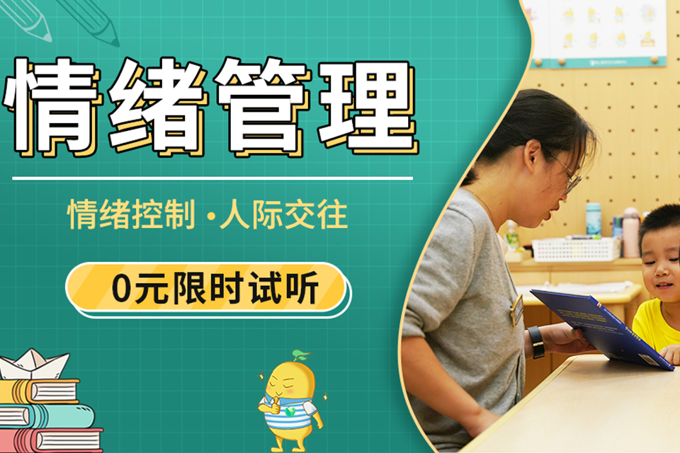 广州情绪管理课程
