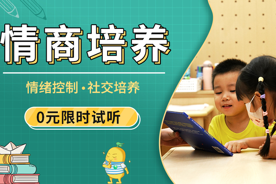 广州儿童情商培养课程
