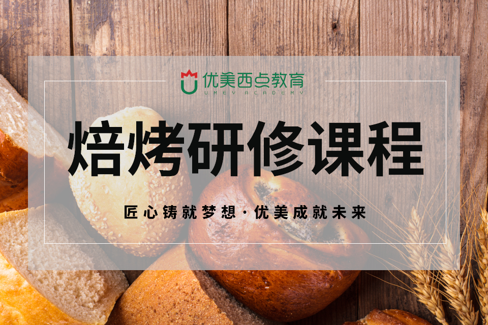 成都西点复合全能人才课程