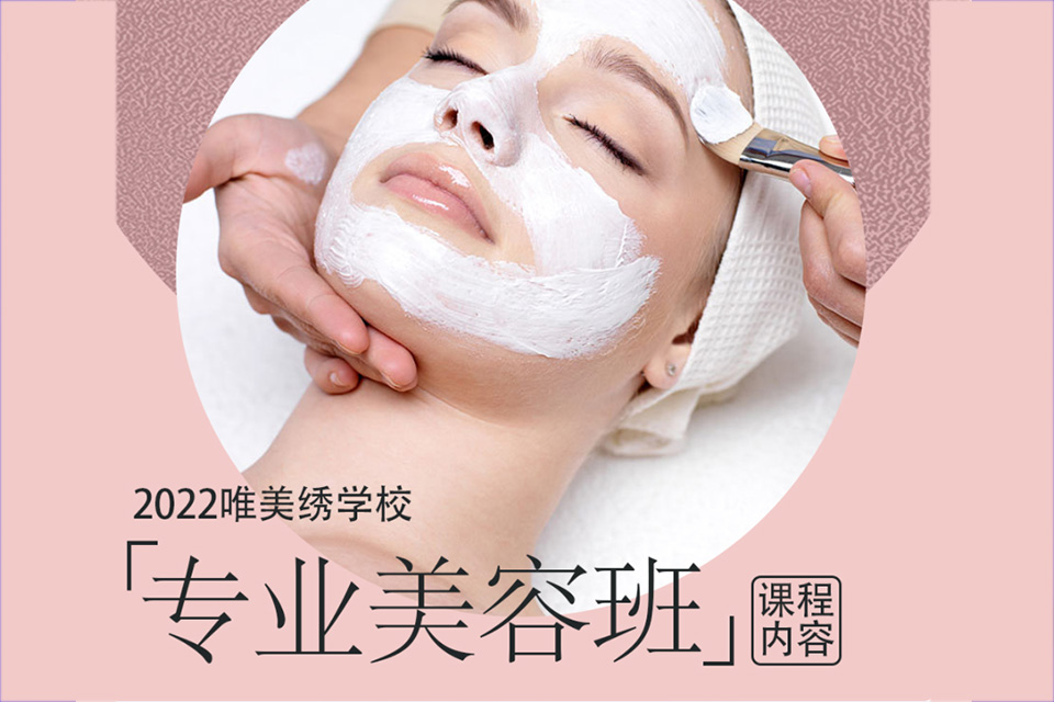 南宁专业美容班