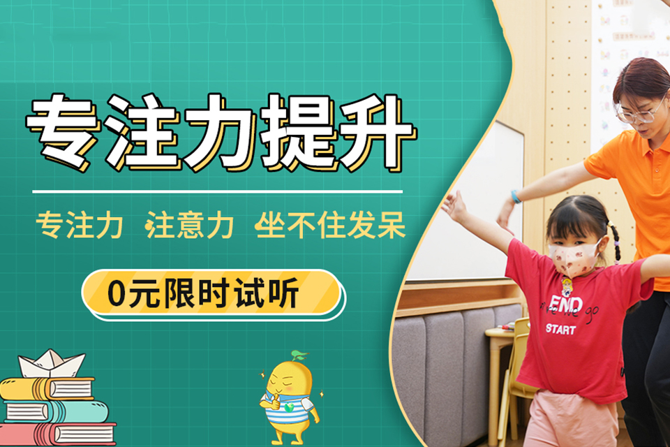 广州儿童专注力课程