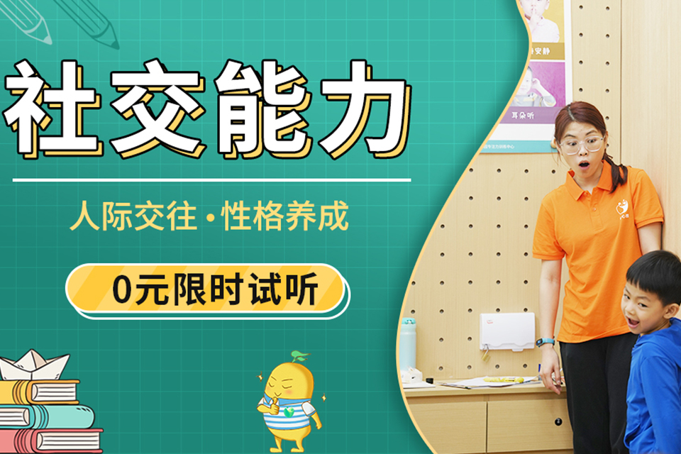 广州社交提升课程