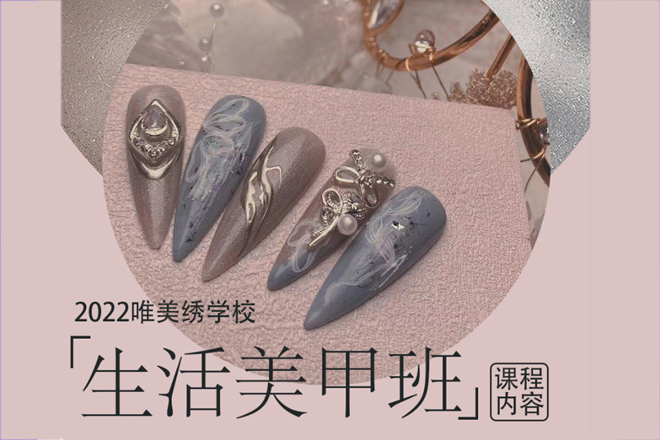 南宁生活美甲班