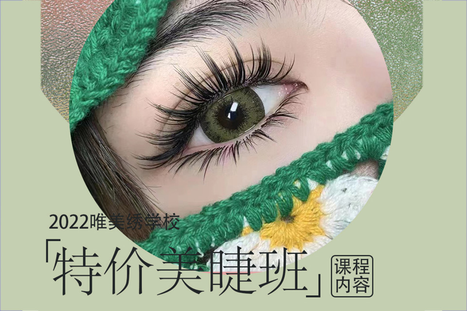 南宁特价美睫班