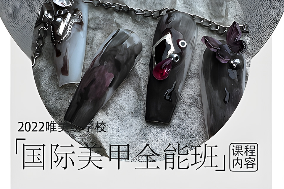 南宁国际美甲全能班