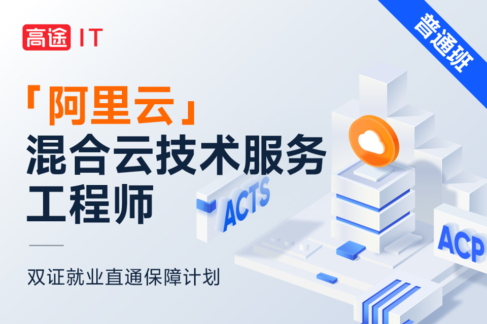 北京阿里云双证就业直通