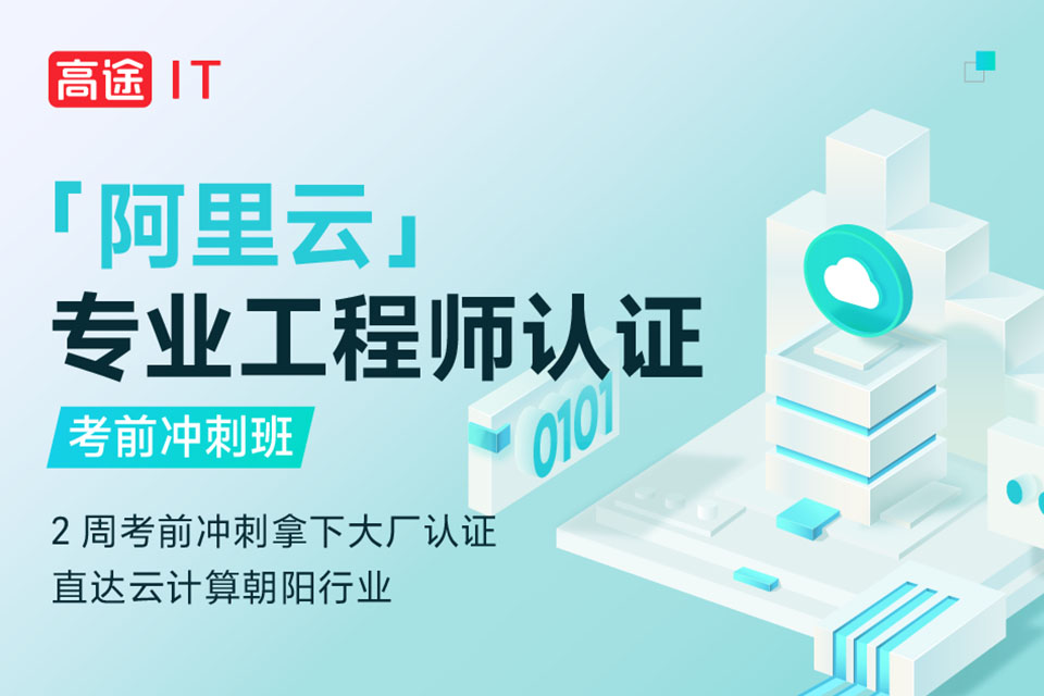 北京ACP认证考前冲刺班