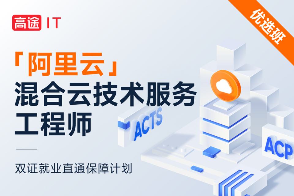 北京阿里云双证就业直通