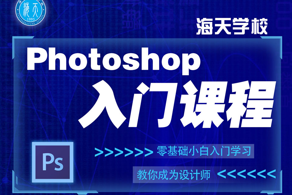 济宁PS平面设计班