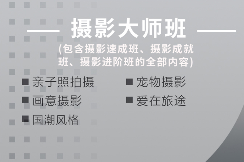 贵阳摄影大师班