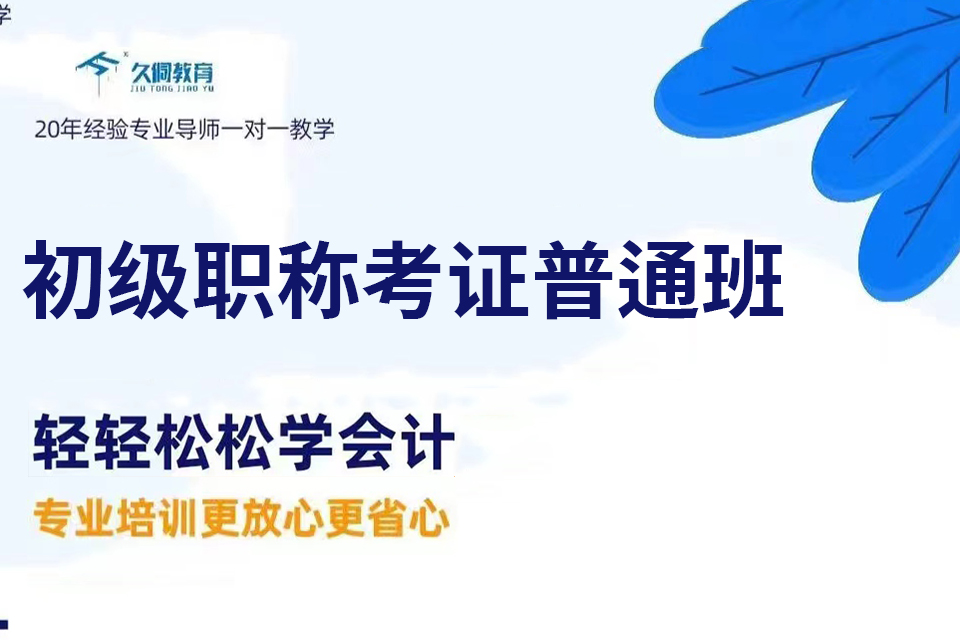 天津初级职称考证普通班