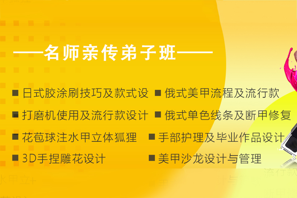 贵阳美甲美睫亲传弟子班