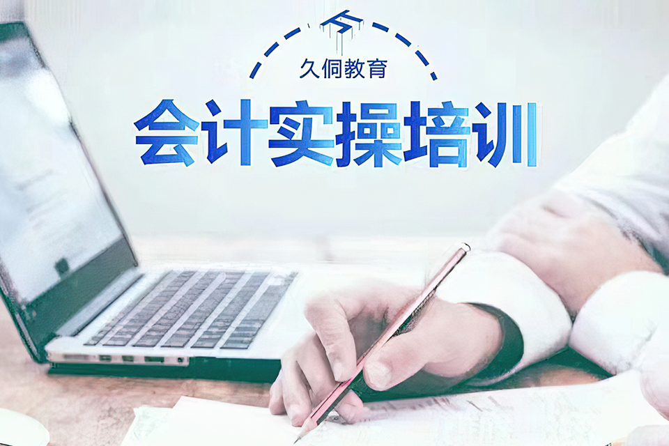 天津会计实操培训班