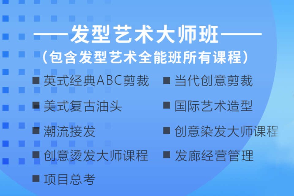 贵阳美发大师班