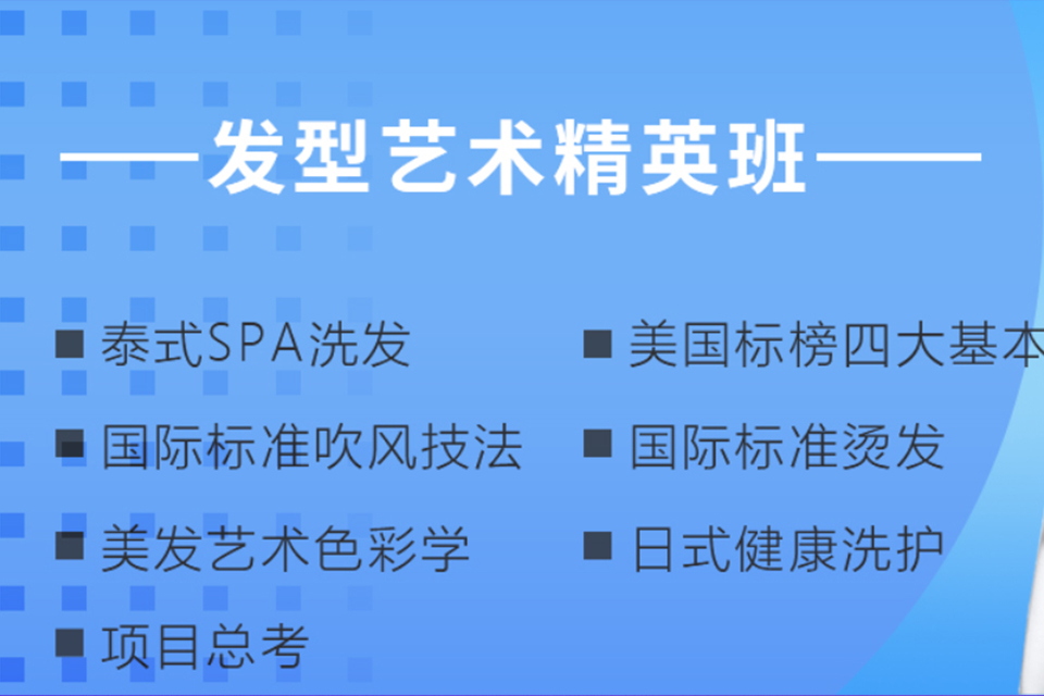 贵阳美发精英班