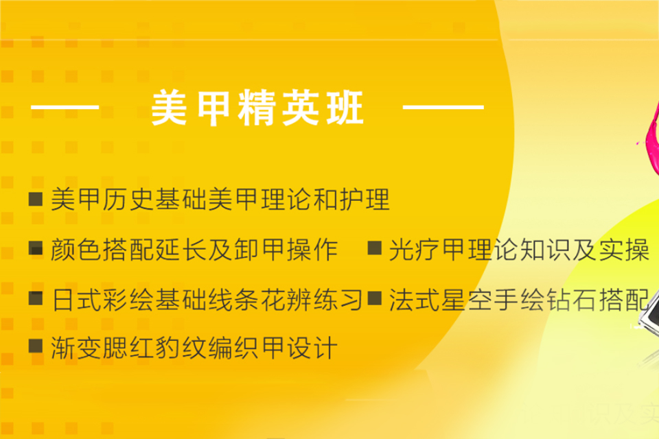 贵阳美甲精英班