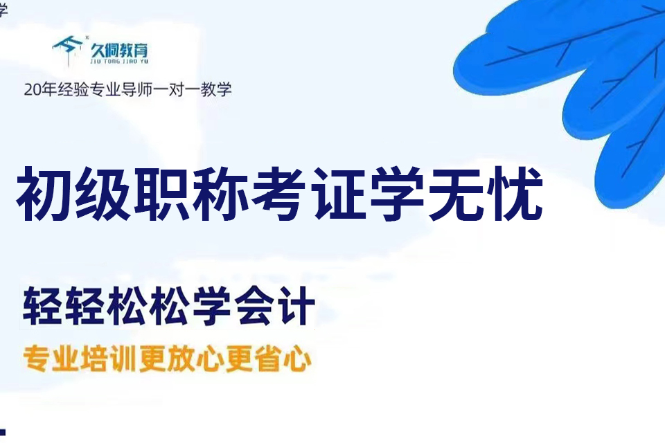天津初级职称考证学无忧
