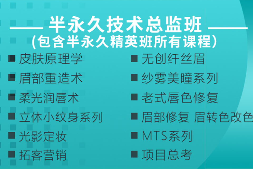 贵阳半永久纹绣【亲传班】