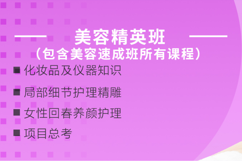贵阳美容精英班