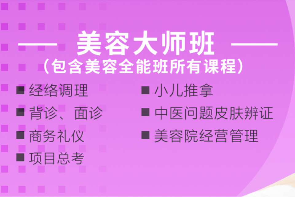 贵阳美容大师班