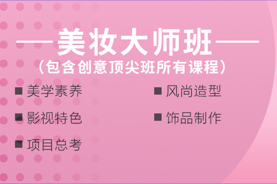 贵阳化妆大师班