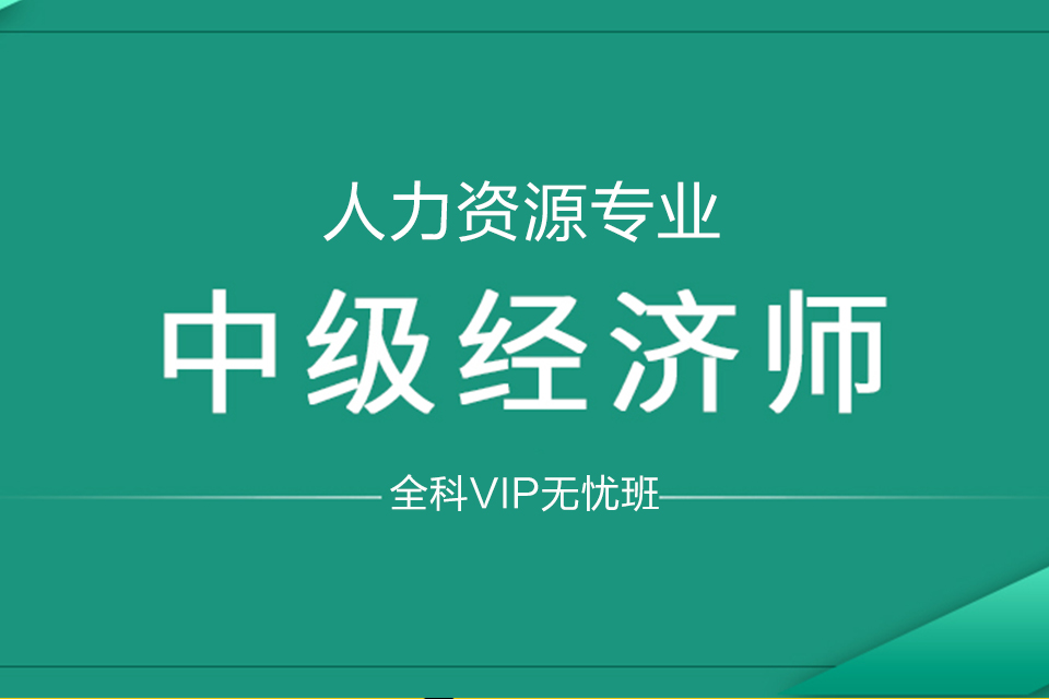 人力资源专业班